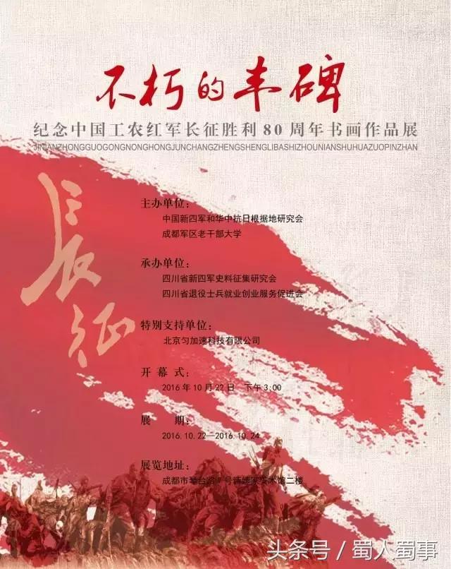 纪念中国工农红军长征胜利80周年书画作品展