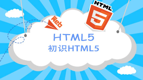 莱茵教育:初入职场HTML5程序员需做什么