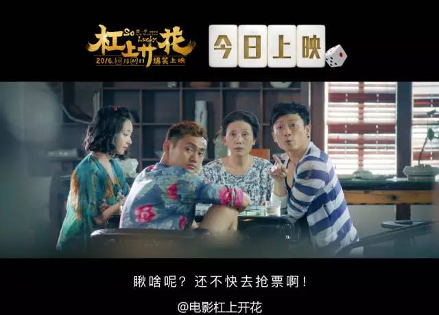 拐子,到电影院搓麻克哦!——《杠上开花》今起全国公映