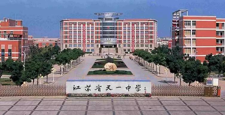 江苏省天一中学位于无锡市锡山区,是江苏省江苏省首批重点中学之一