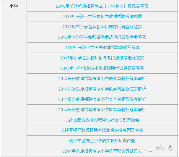 历年教师招聘试题_2016年全国教师招聘考试真题试题及答案汇编 全国教师招聘历年真题及参考答案170套word完整版 极光下载站(2)