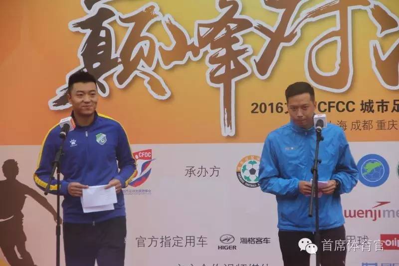 华人文化助力中国业余足球 顶级盛宴城市足球