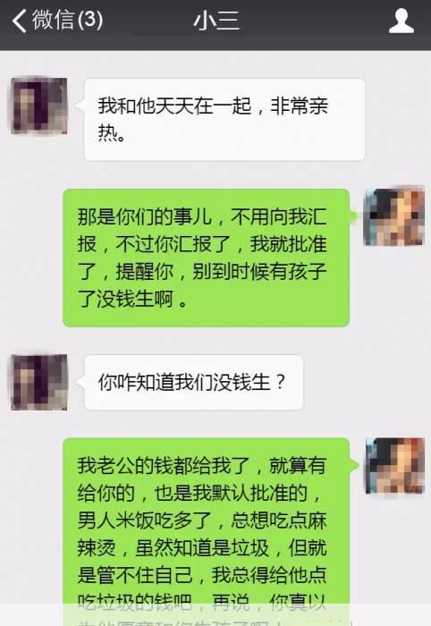 "小三与原配"的微信聊天记录被曝光了.沈阳人都看看!