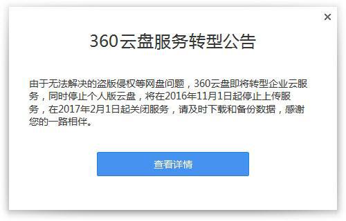 坤鹏论：360云盘要停?首富忽悠好莱坞-坤鹏论