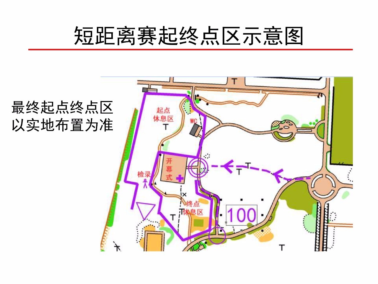 关于北京市第十四届中小学生定向越野锦标赛 领队会