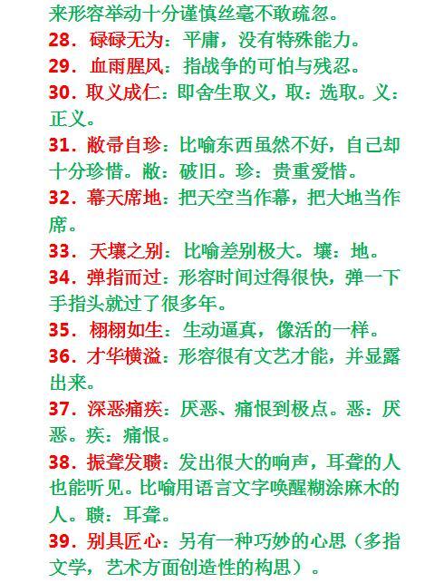 什么什么自如成语大全_成语图片大全(2)