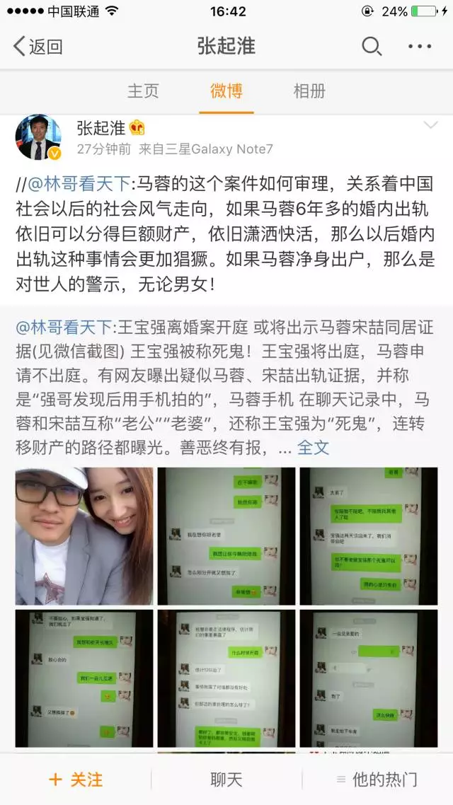 而早爆出的马蓉和宋喆的微信聊天记录在张起淮律师的转发下,也疑是被