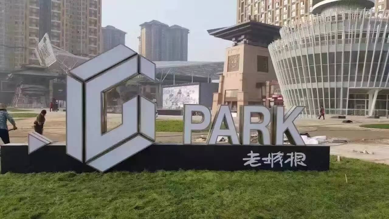 老城根 g park打造城市潮流体验新领地.