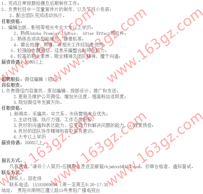 电视台招聘信息_职位都挺好,高 新 等你来 中央广电总台诚聘300名新媒体英才(2)