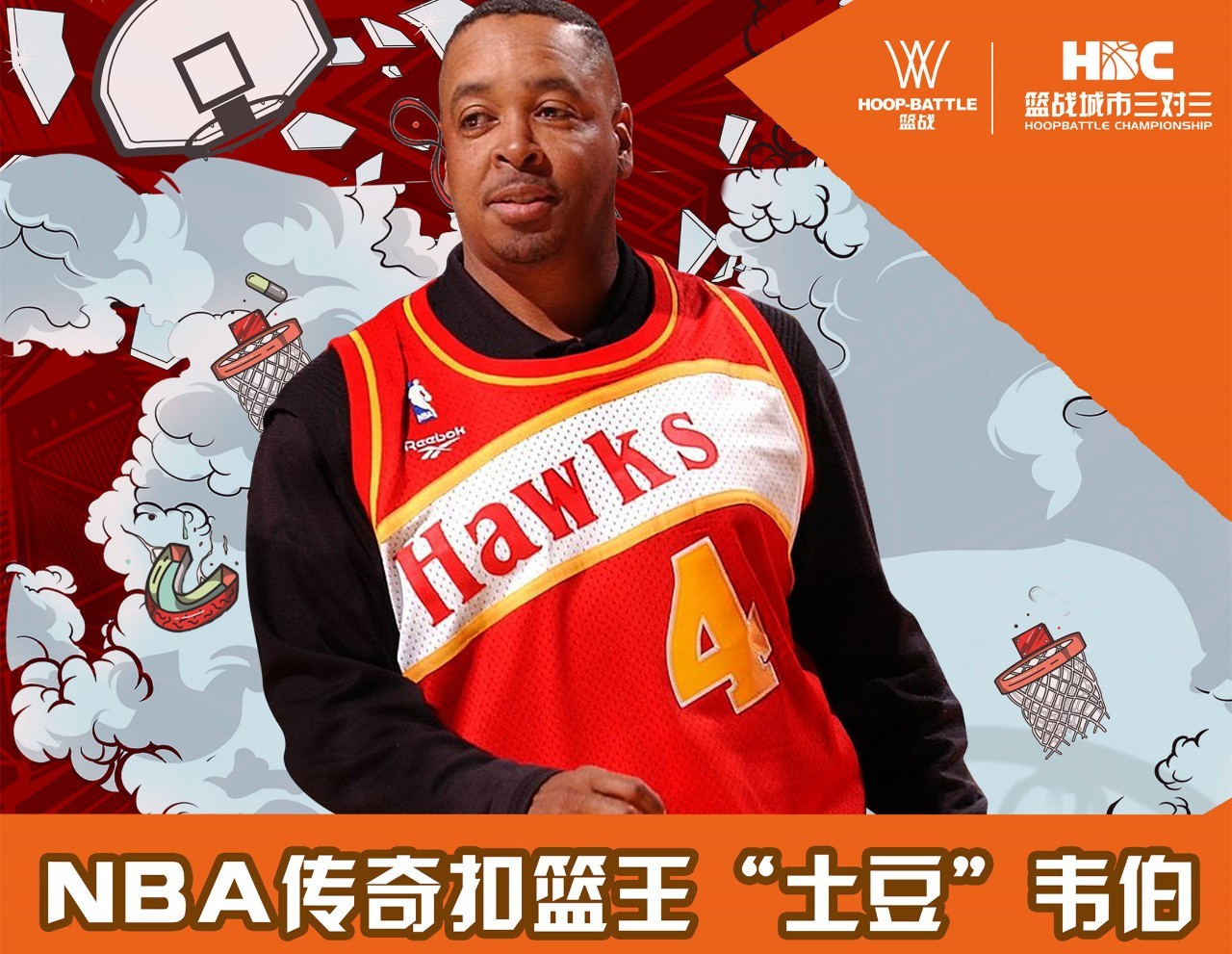 明天1430分nba教科书扣将土豆韦伯与你相约深圳福田cocopark免费