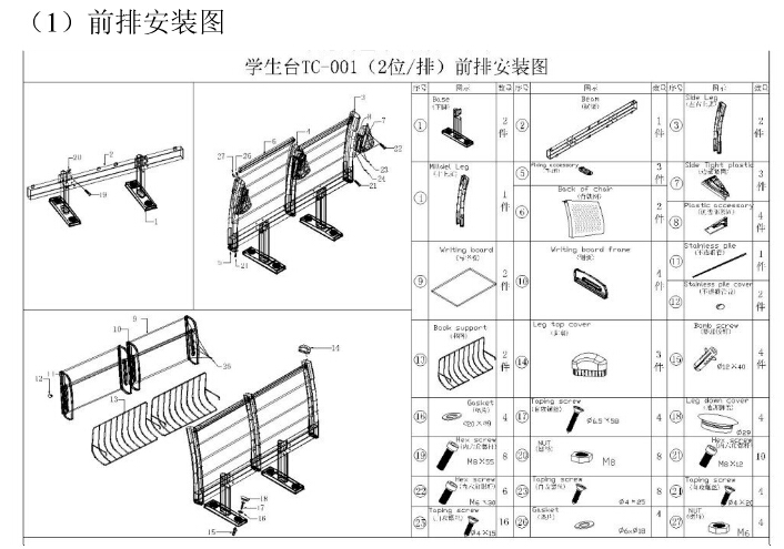 阶梯式排椅是如何安装的