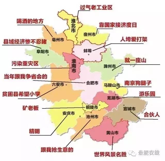 安徽各地市人口_安徽各地人眼中的安徽地图,看到第一个就笑哭