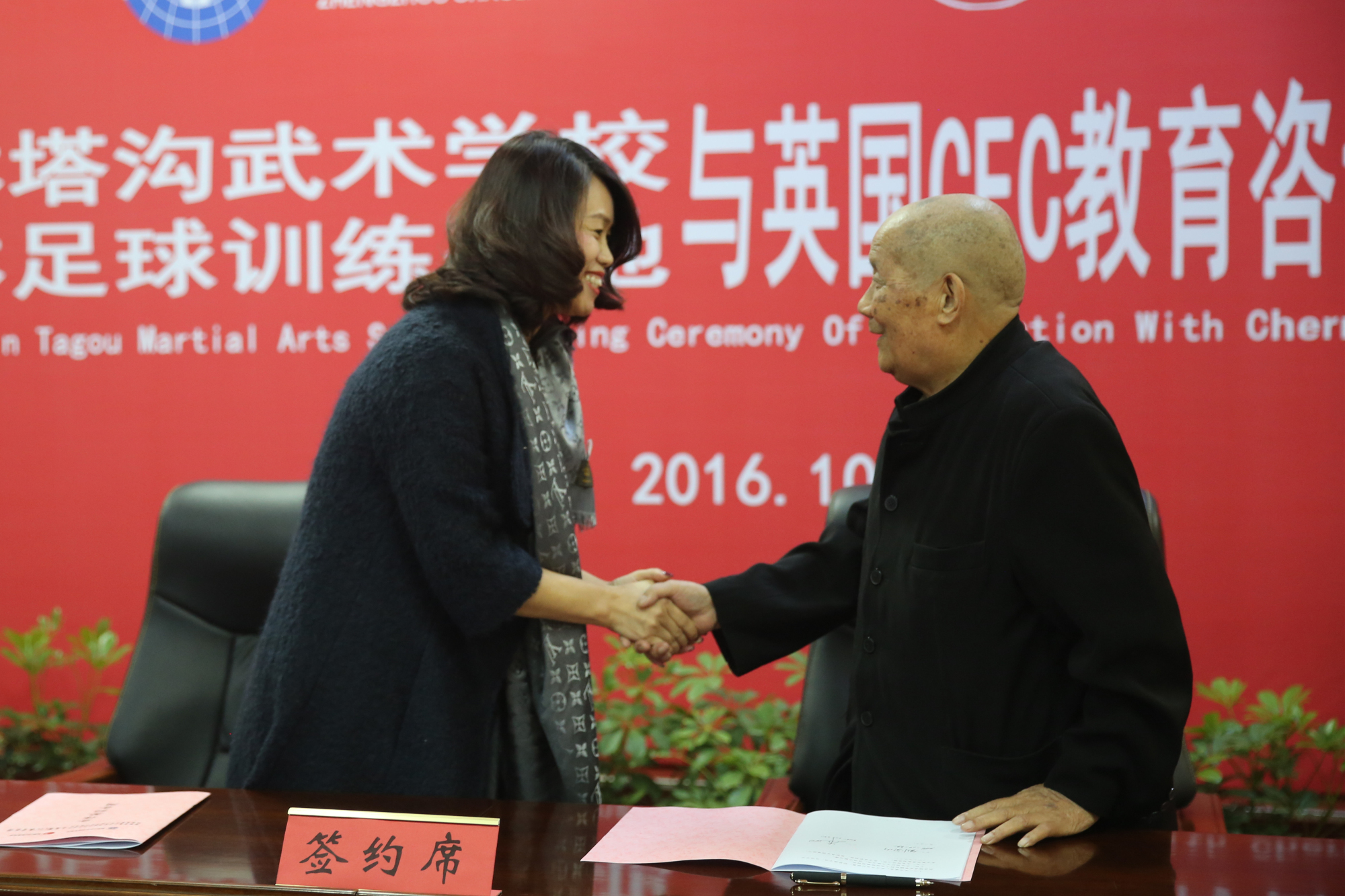 10月22日下午,少林塔沟武术学校·少林足球训练基地与英国cec教育