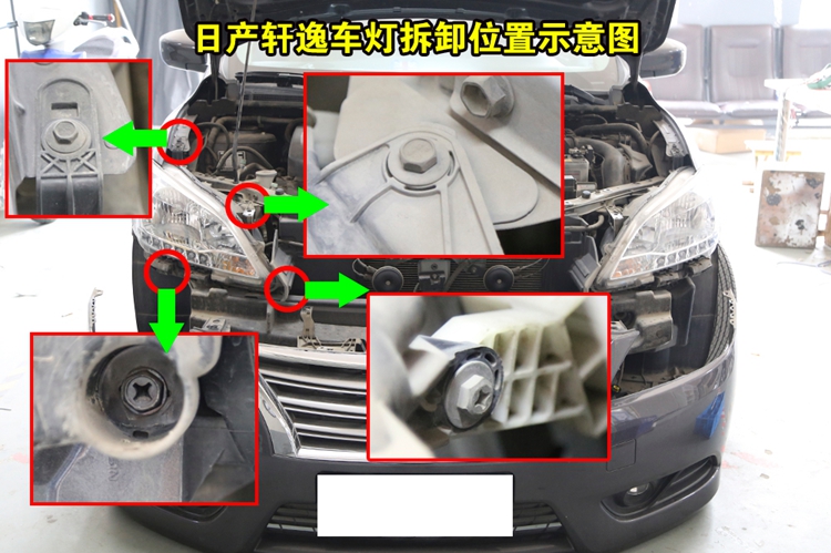 日产轩逸大灯升级改装新手教程