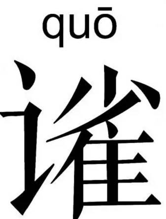 据说这"三个字",只有河南人才看得懂?真是绝了!