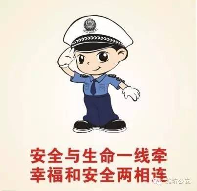 【预防交通事故 安全文明出行】潍坊安丘交警