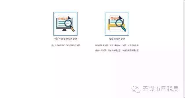 江苏国税12366电子税务局开通发票查验功能