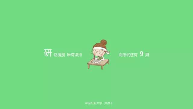 【壁纸福利3.0】送给走在考研路上的你