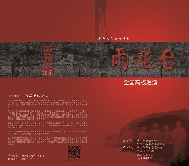 大型史诗话剧《雨花台》将来南师演出!