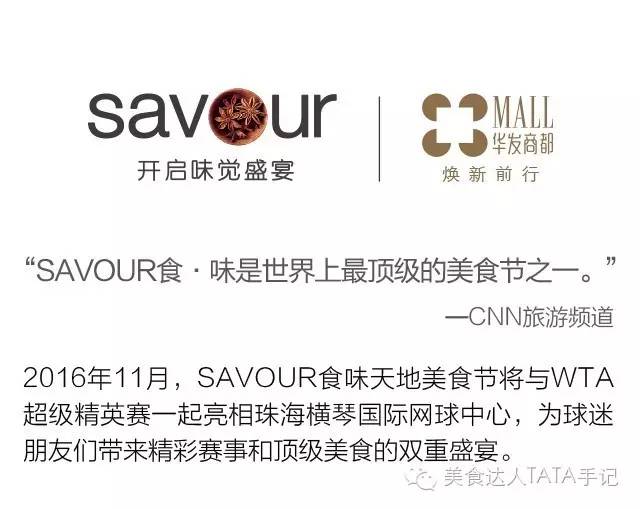 这次savour美食节将迎来 6位米其林星级餐厅主厨