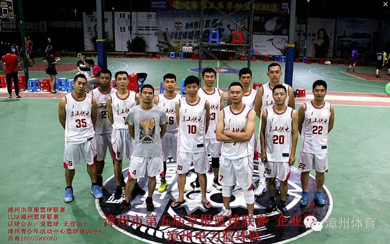 20160633--漳州电力篮球队,一支值得让漳州所有篮球队学习的榜样篮球