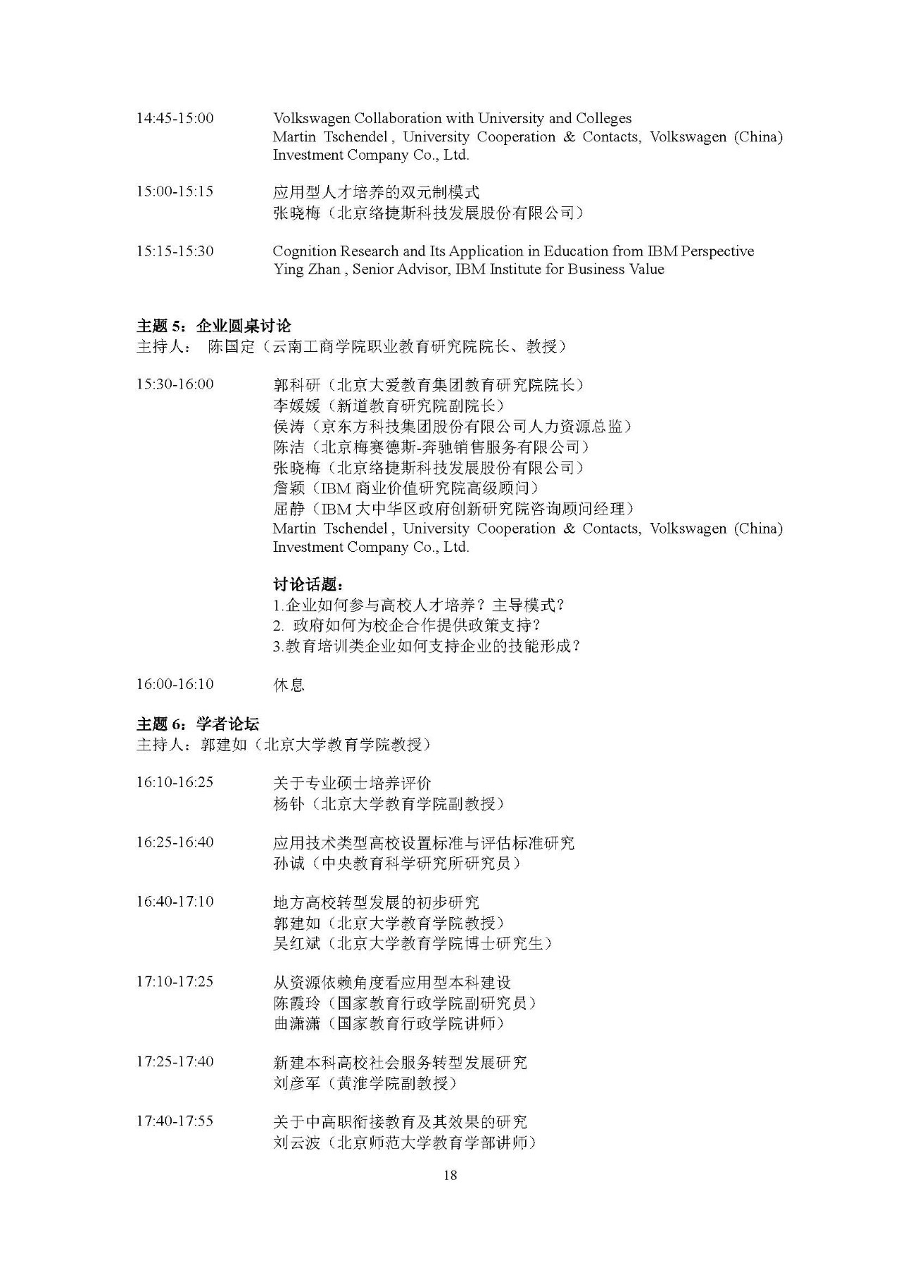 会议议程|第二届中国教育财政学术研讨会议程