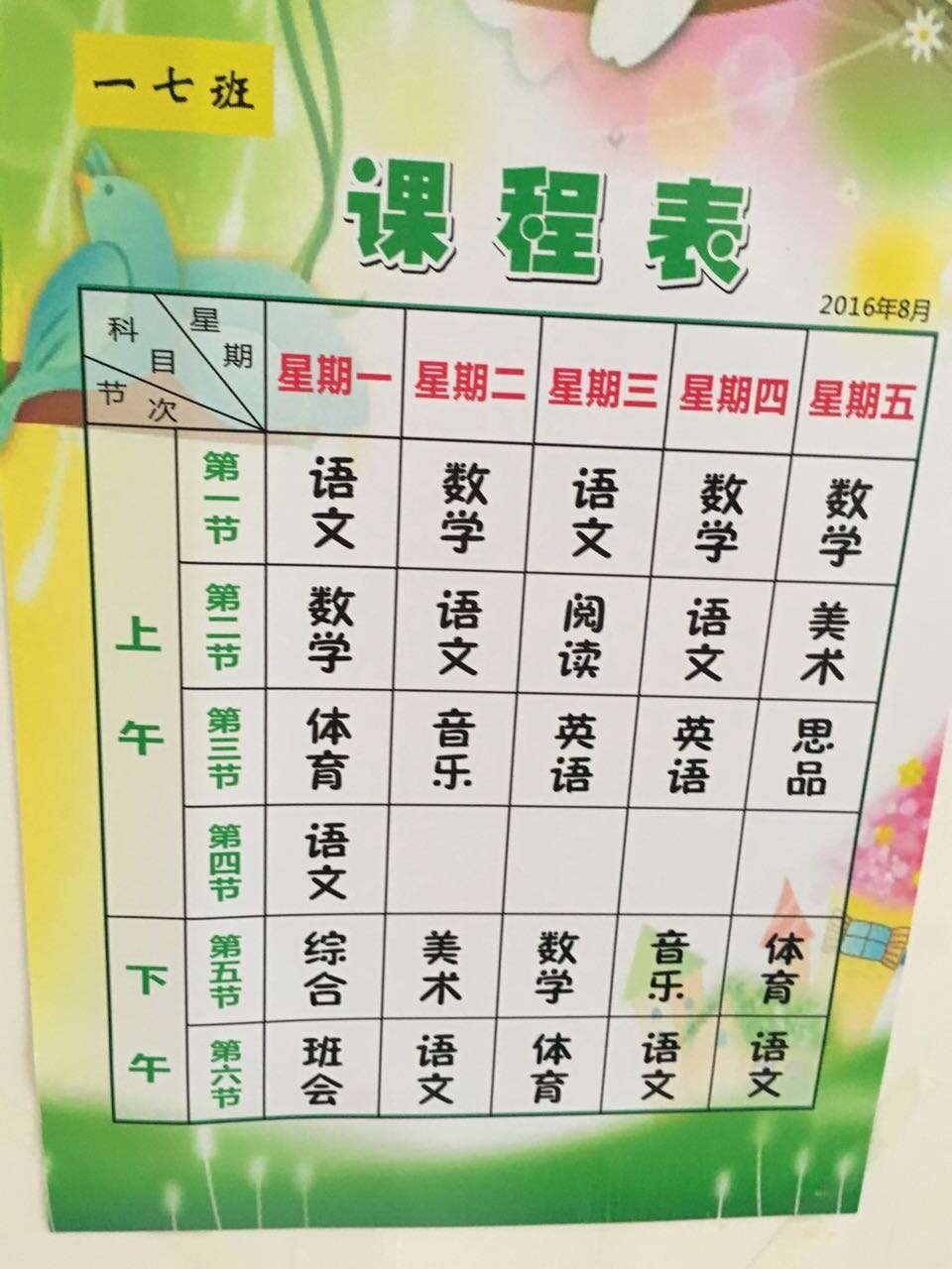 郑州各小学一年级课程表汇总,哪个学校的课程最丰富?