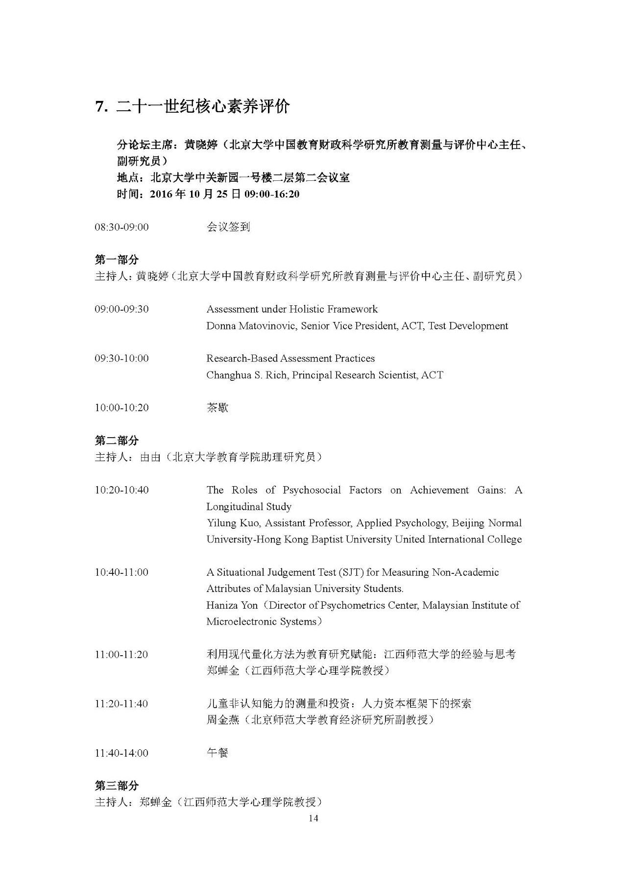 会议议程|第二届中国教育财政学术研讨会议程