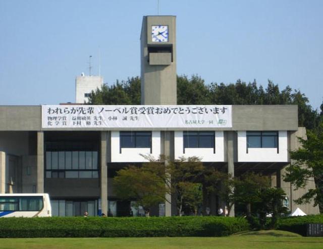 名古屋 商科 大学