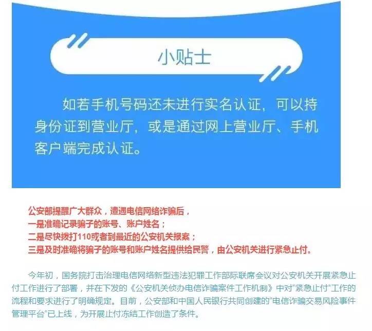 【陕西传媒网】利用"手机号码实名认证"短信实施诈骗 诈骗教你一招