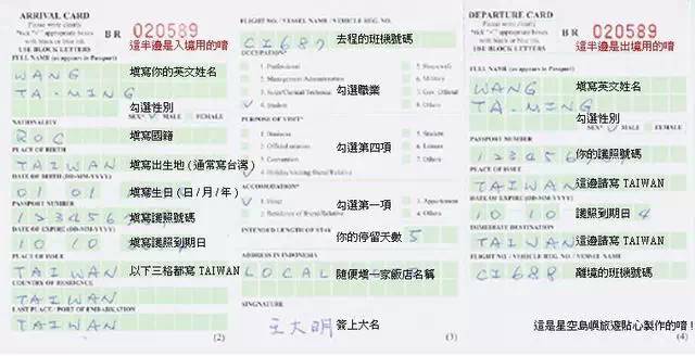 各国出入境卡填写指南,附中文翻译!再也不怕看