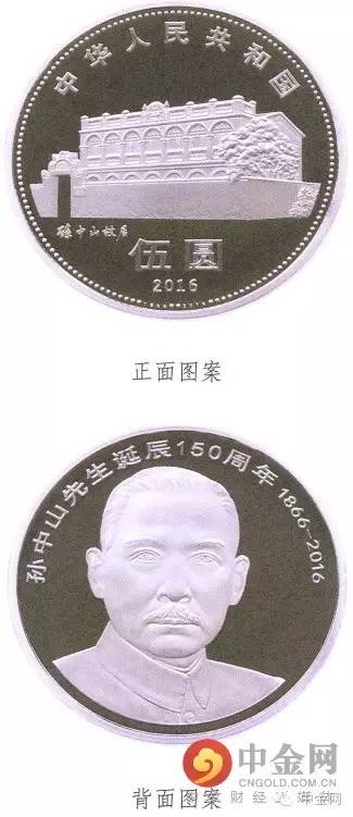 孙中山纪念币