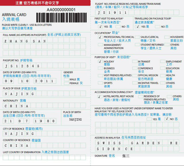 各国出入境卡填写指南,附中文翻译!再也不怕看