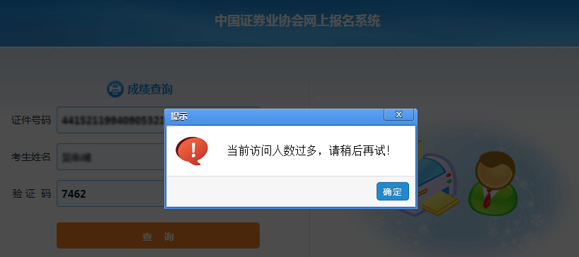 访问人数过多怎么办