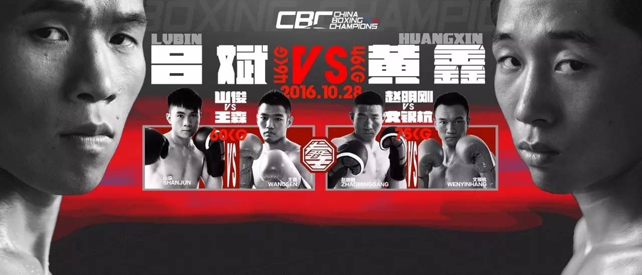 【倒计时3天】中国拳王争霸赛开赛在即,顶级赛