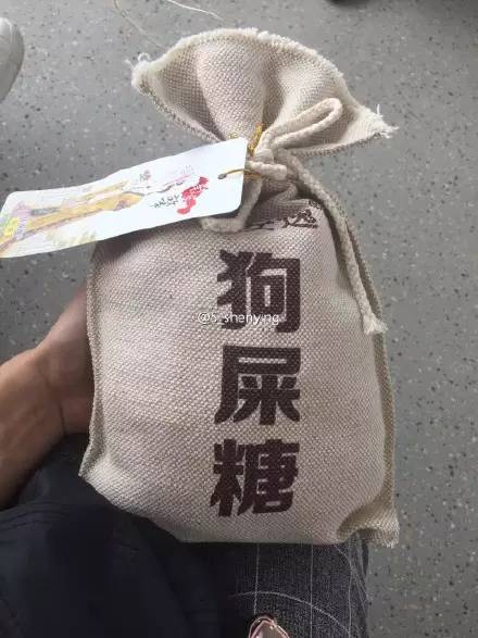 走狗屎运大家都听过,但谁知道"狗屎糕"吗?