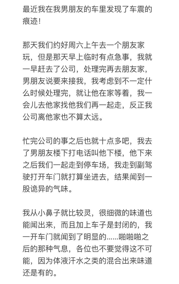 在男朋友车里发现车震的痕迹,我该怎么办