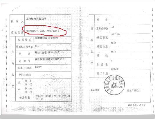 上海塘南实业公司虚假呈堂证供被曝光
