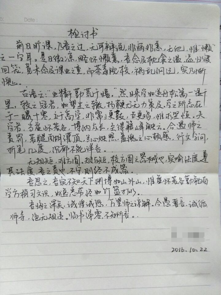 小龙说事 | 围观史上最高文学水平的检讨书(再赠一绝世妙招让你彻底