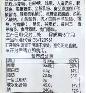 反式脂肪酸经常会穿着各种"马甲"混迹在在食品配料表中.