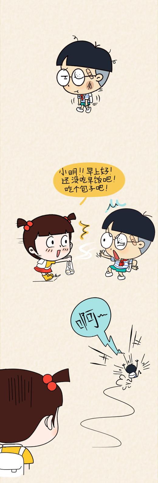 小明漫画作业本