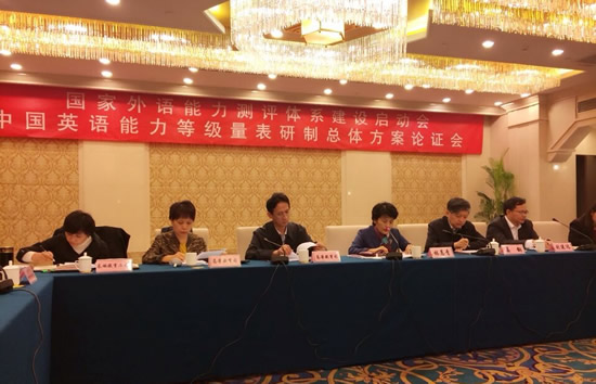 第五届《全国英语口语等级考试》启动会议在京