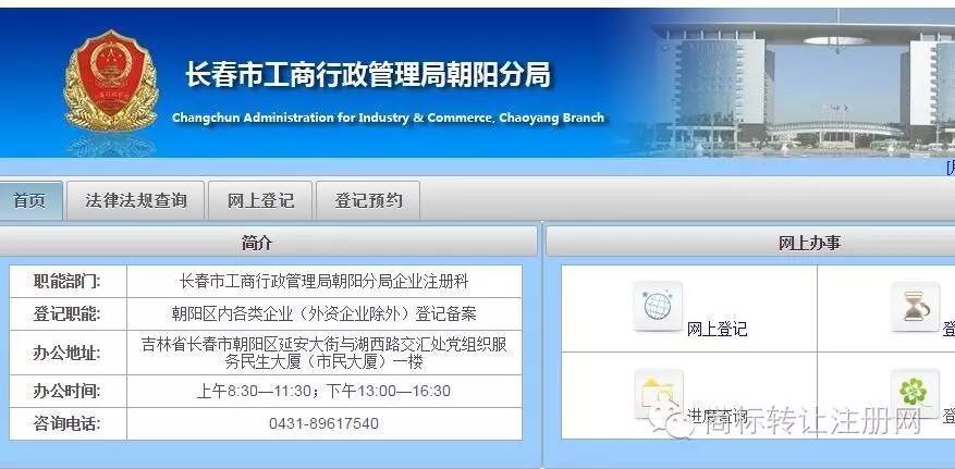 长春市全面推行企业名称全程电子化登记