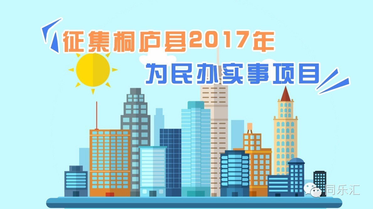 桐庐人口2017_城中村小城镇怎么改 看杭州区县书记的 军令状(2)