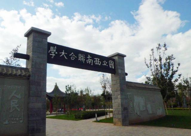 云南师范大学