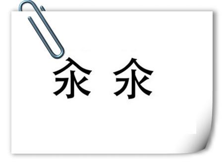 后面两个字相同的成语是什么_前两个字相同的成语(3)