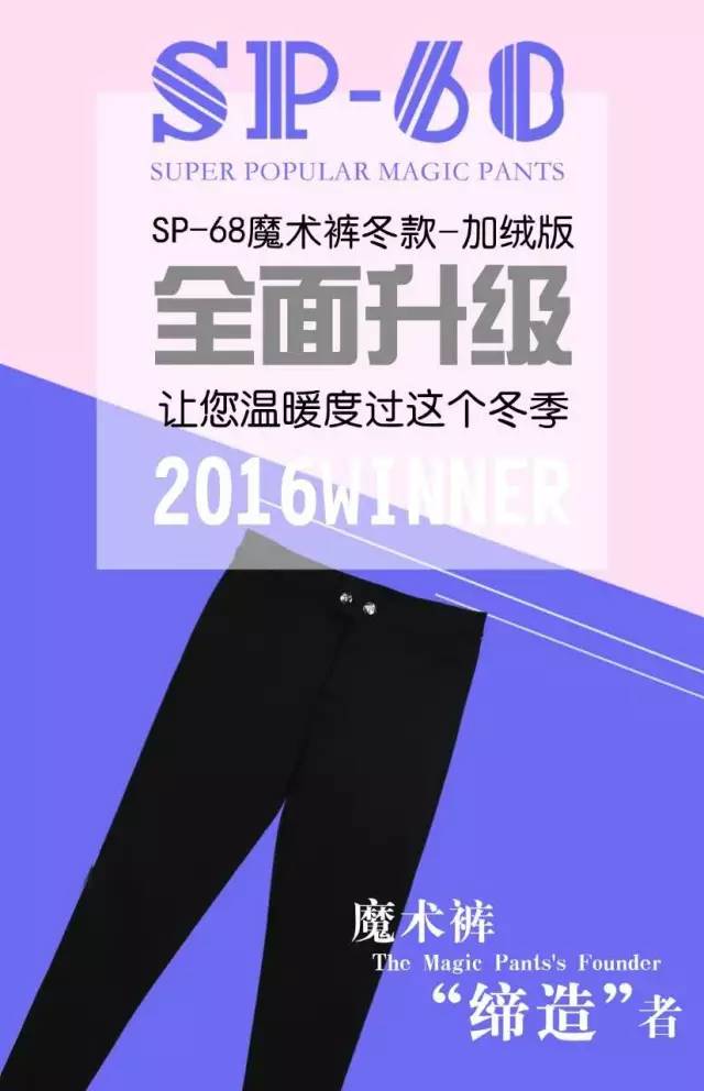 sp-68魔术裤冬季新款发布正式开始