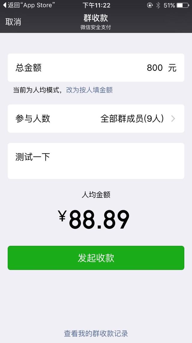 ios版微信更新,微信群支持收款了