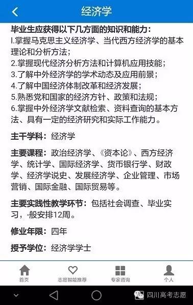 经济学专业就业方向_经济学专业就业前景和方向(3)