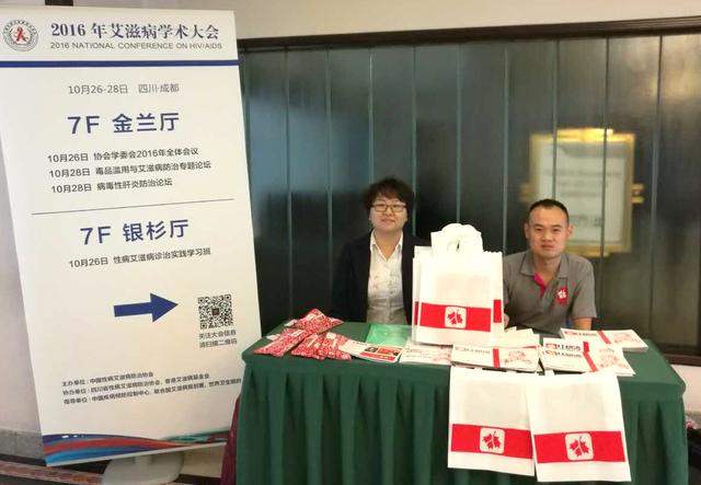 2016 年艾滋病学术大会在蓉召开 红枫湾获医生